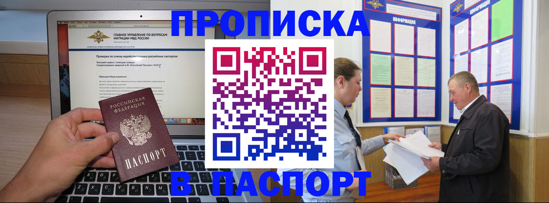 временная прописка в Октябрьском